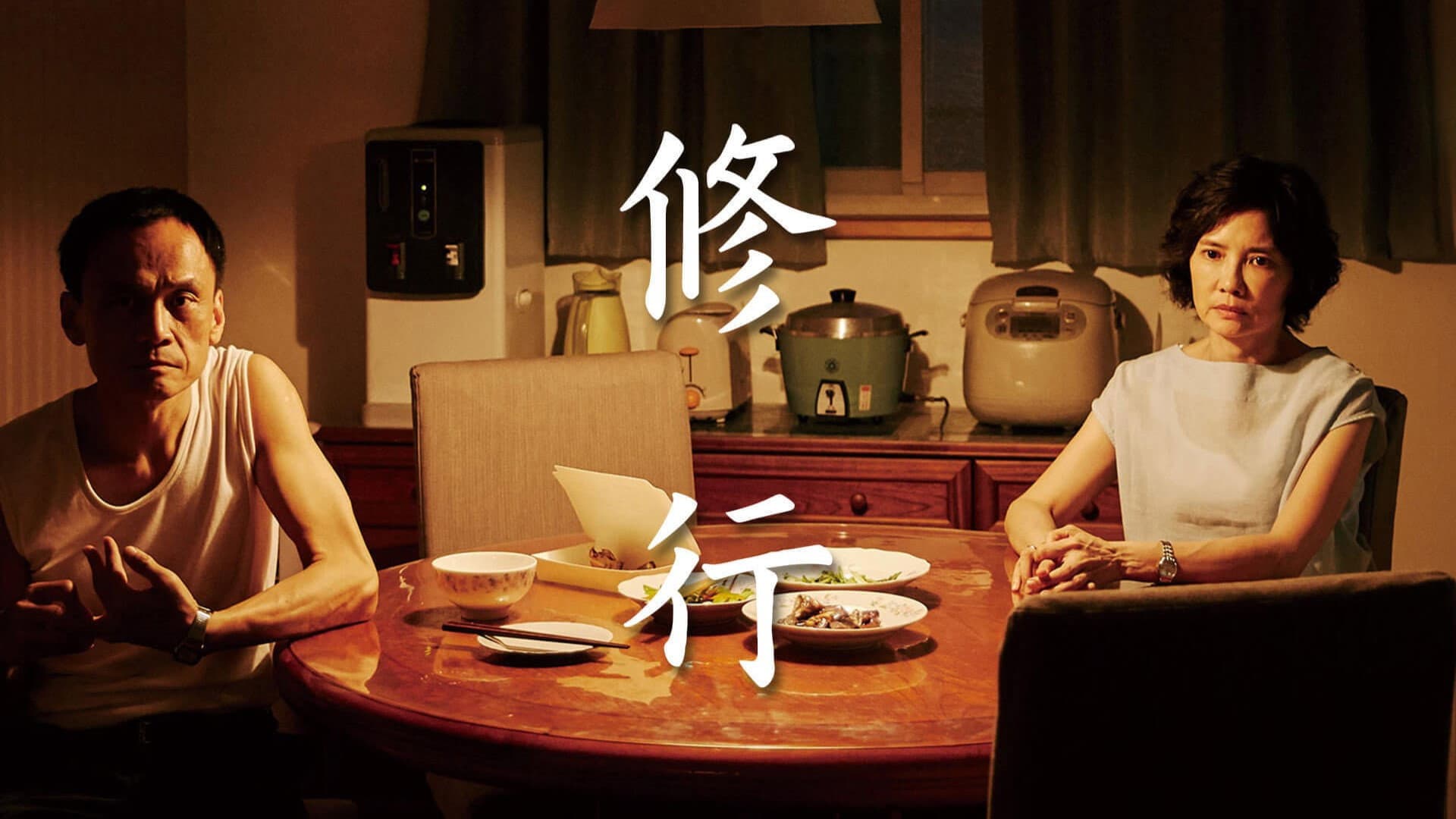 修行 - immagine
