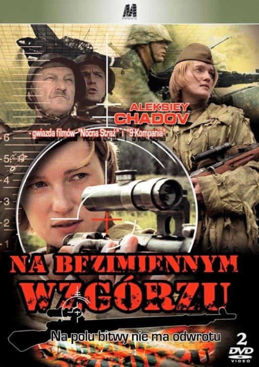 Poster di На безымянной высоте