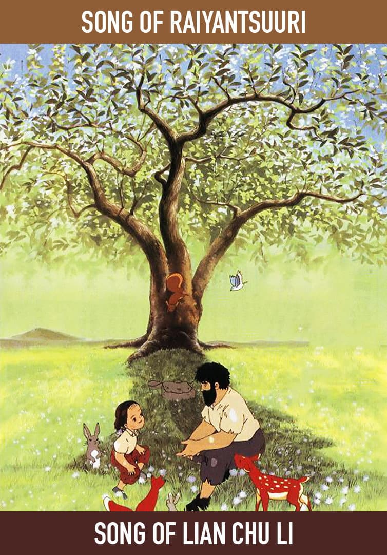 Poster di ライヤンツーリーのうた