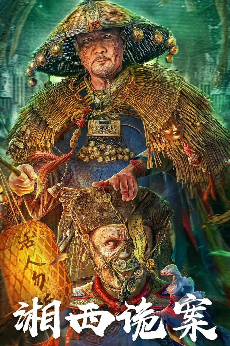 Poster di 湘西诡案