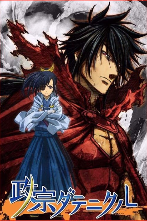 Poster di 政宗ダテニクル