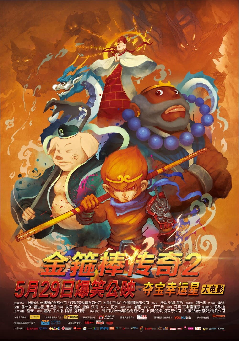 Poster di 金箍棒传奇2：沙僧的逆袭