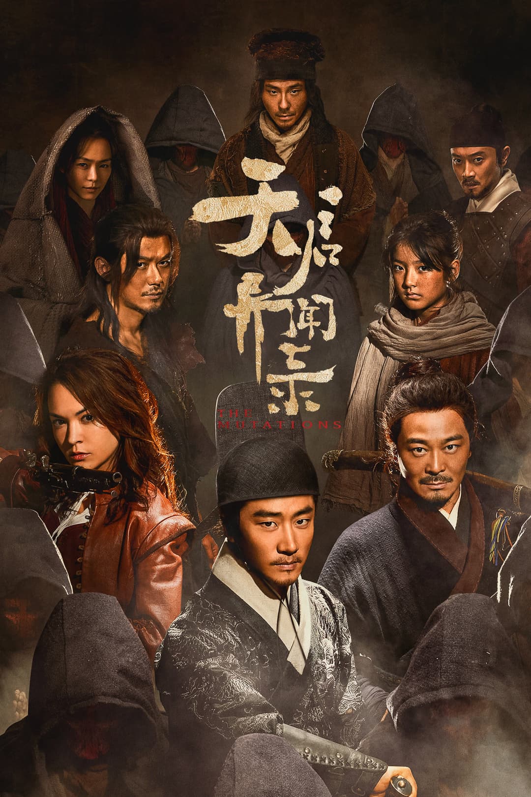 Poster di 天启异闻录