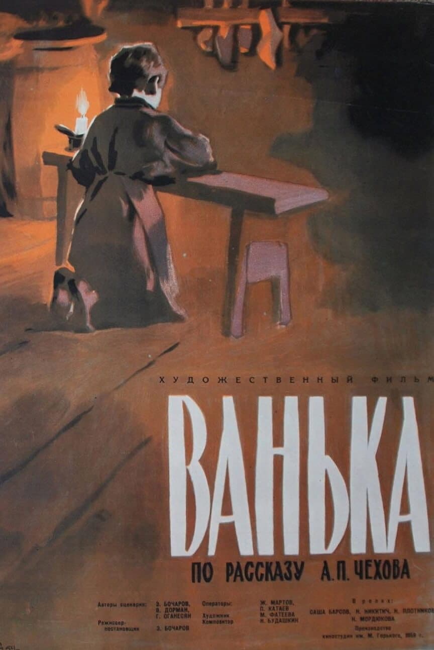Poster di Ванька