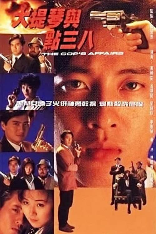 Poster di 大提琴與點三八