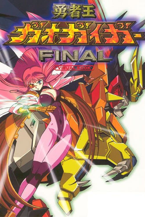 Poster di 勇者王ガオガイガーFINAL