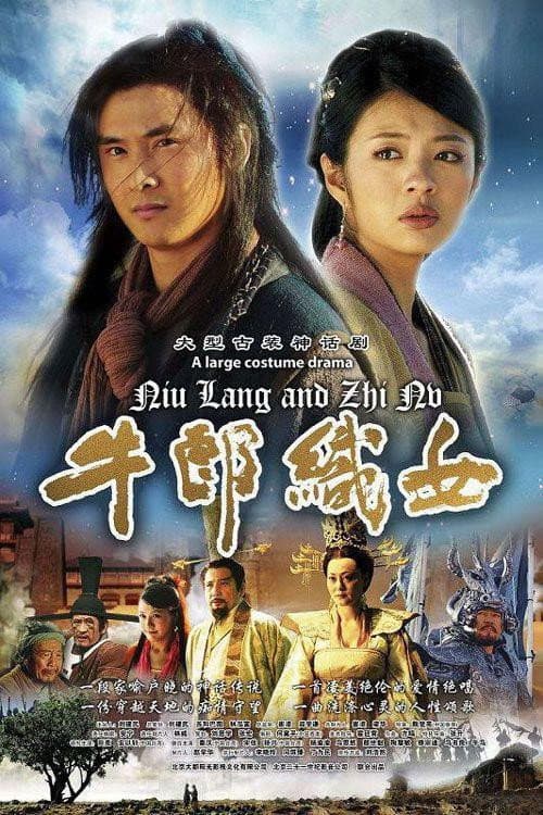 Poster di 牛郎织女