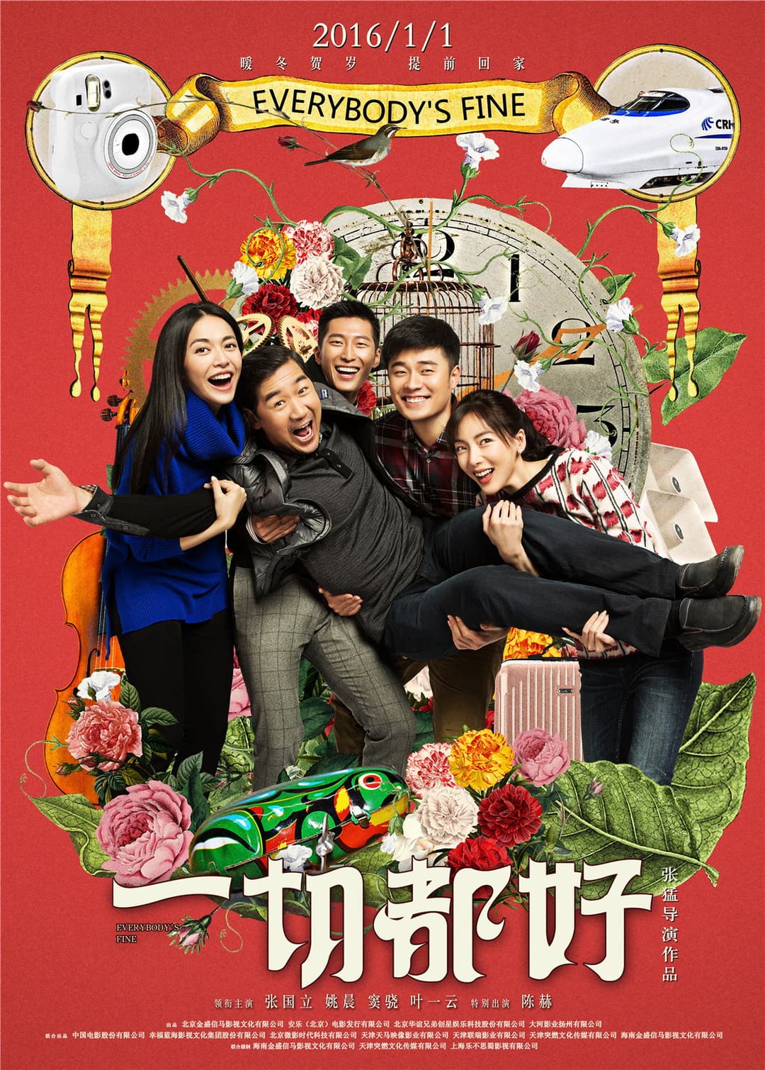 Poster di 一切都好