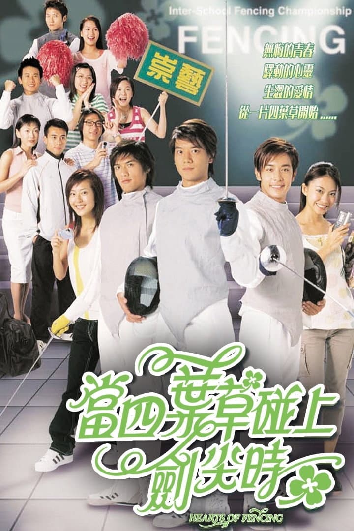 Poster di 當四葉草碰上劍尖時