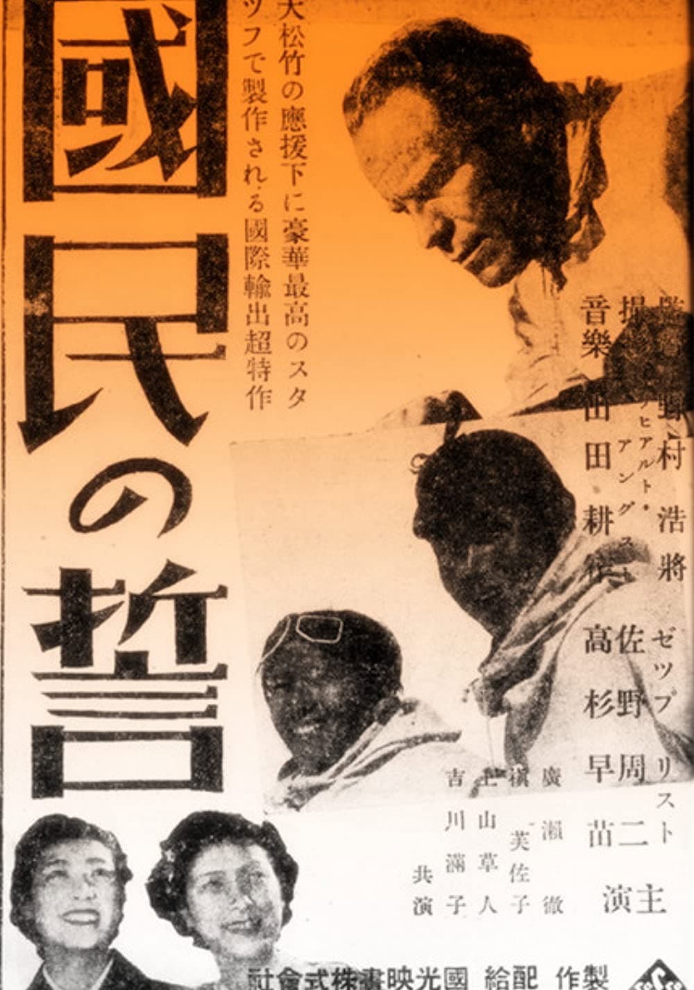 Poster di Kokumin no chikai