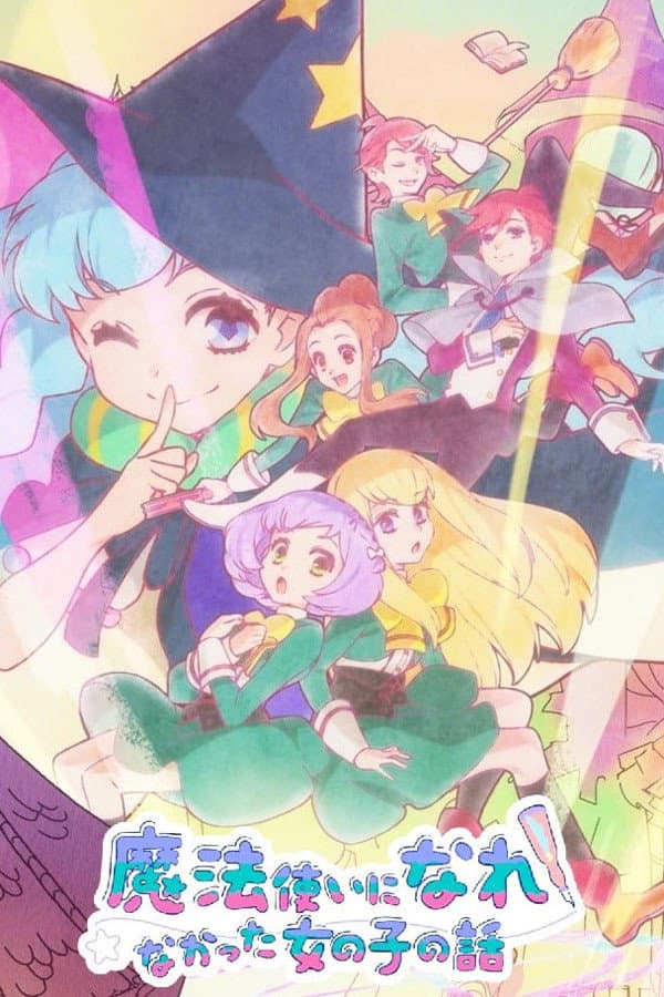 Poster di 魔法使いになれなかった女の子の話
