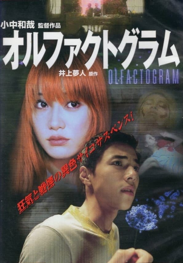 Poster di オルファクトグラム
