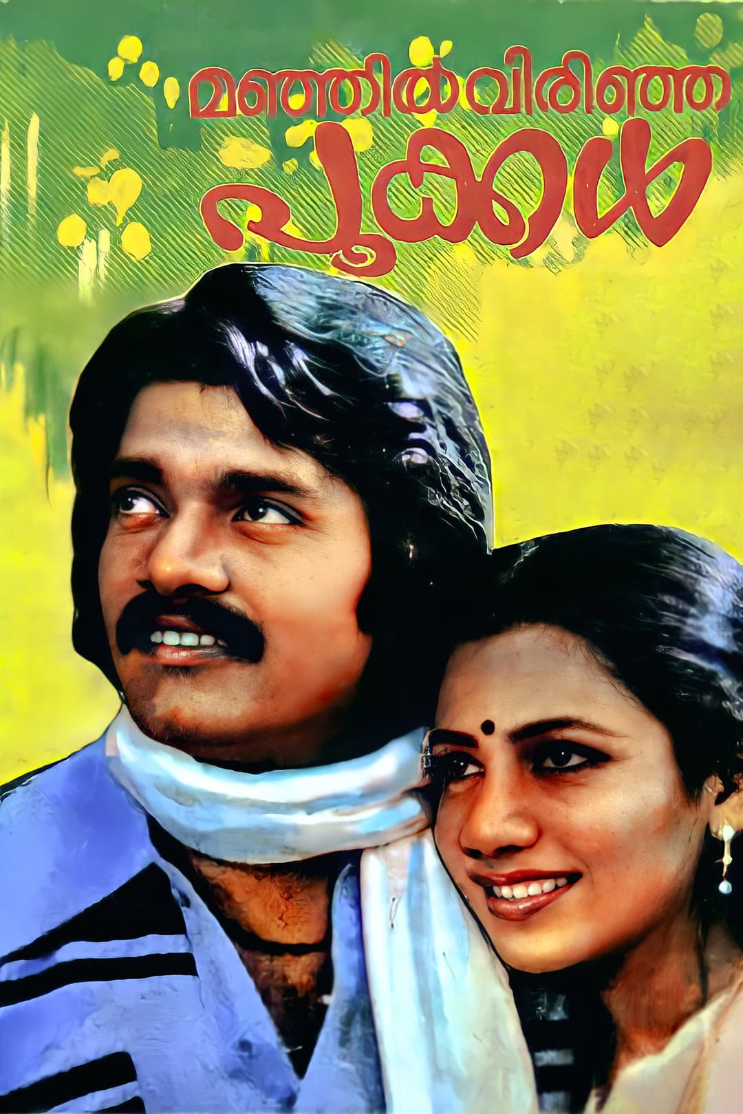 Poster di മഞ്ഞിൽ വിരിഞ്ഞ പൂക്കൾ