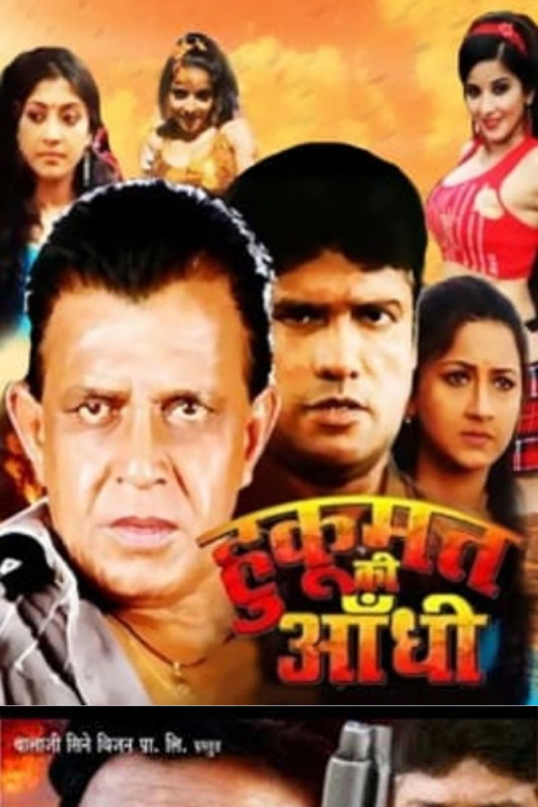 Poster di हुकूमत की आँधी
