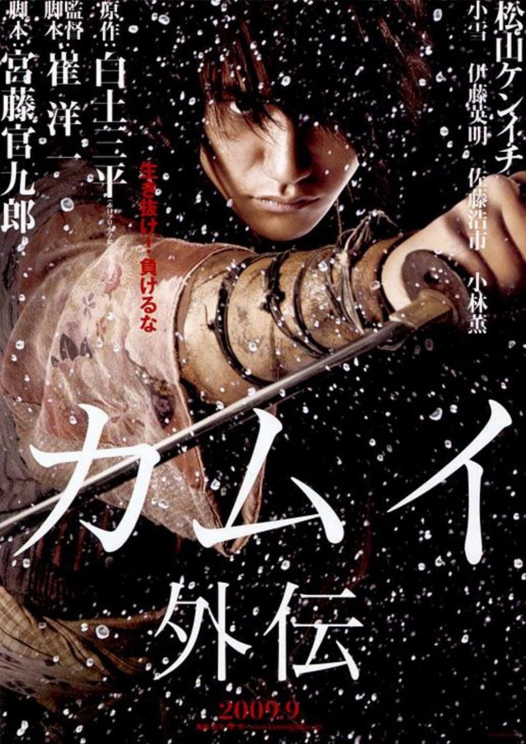 Poster di Kamui Gaiden