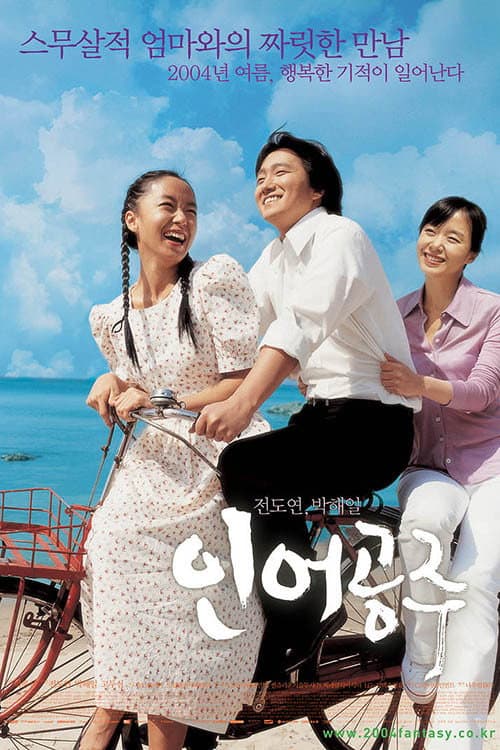 Poster di 인어공주