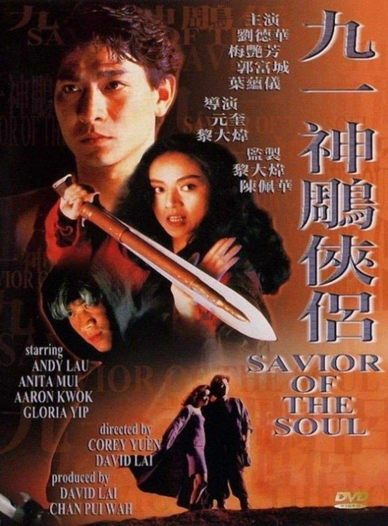 Poster di 九一神雕侠侣