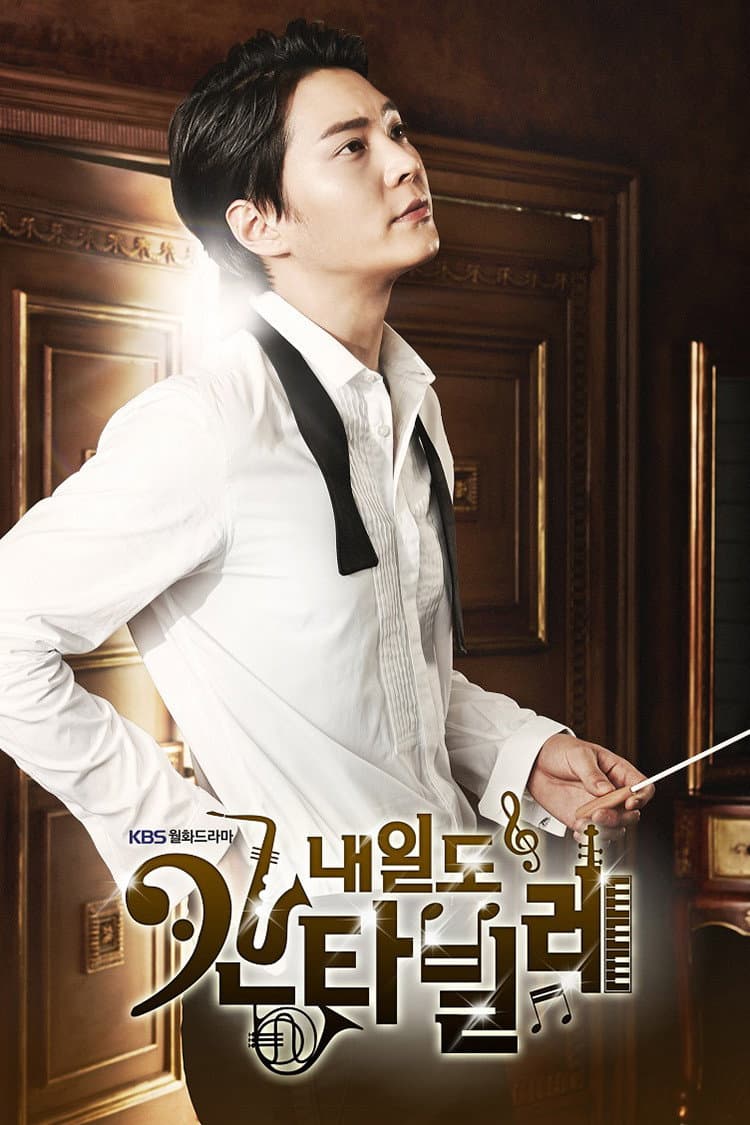 Poster di 내일도 칸타빌레