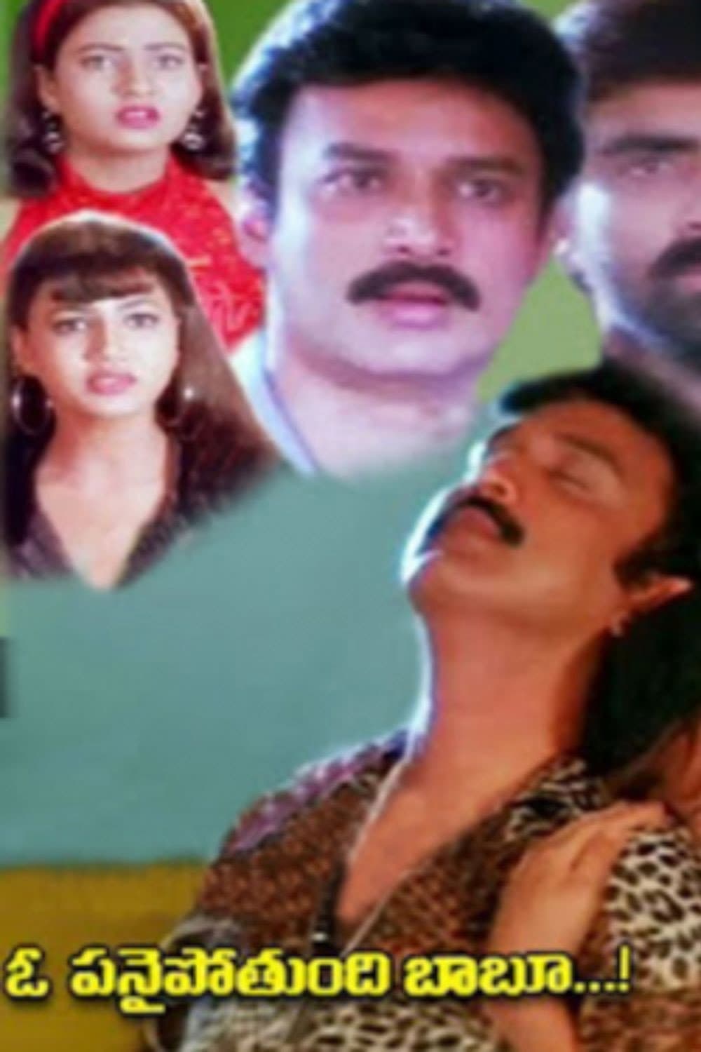 Poster di ఓ పానైపోతుండి బాబు