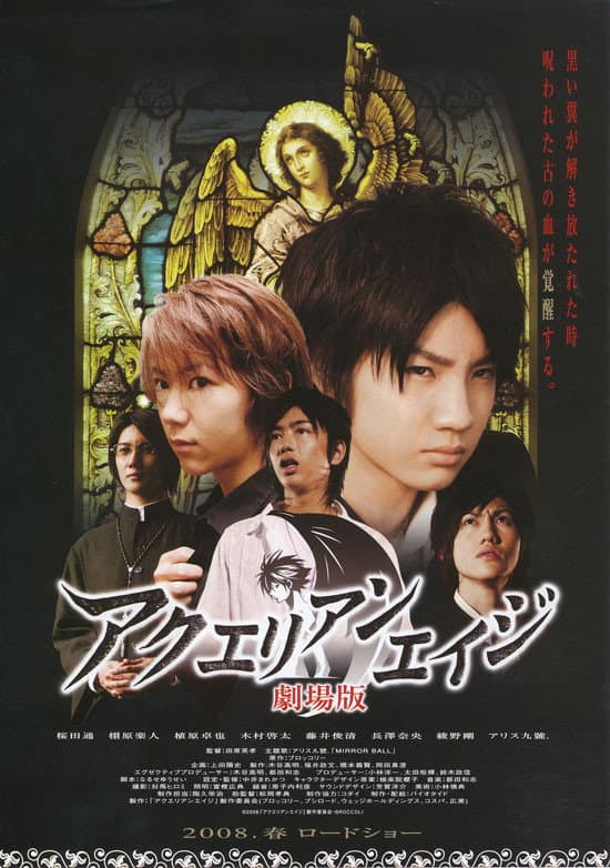 Poster di アクエリアンエイジ　劇場版