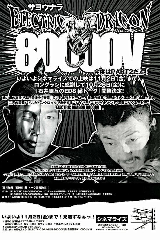 Poster di エレクトリック·ドラゴン 80000V
