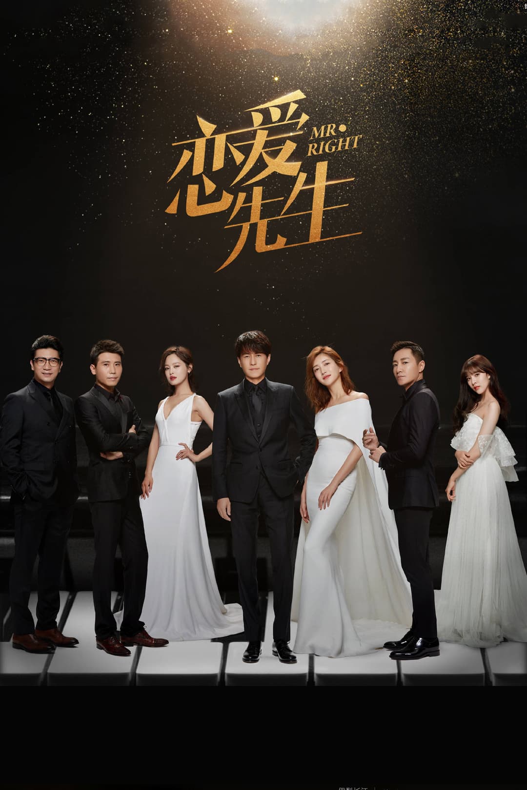 Poster di 恋爱先生
