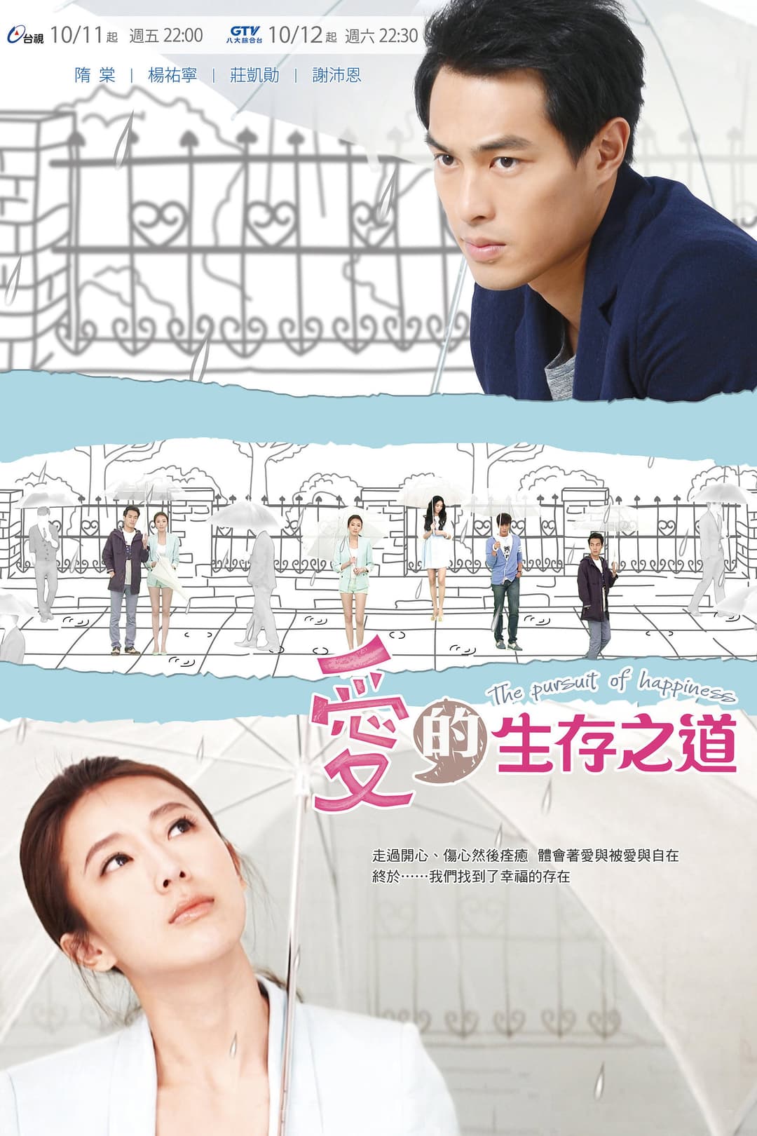 Poster di 愛的生存之道