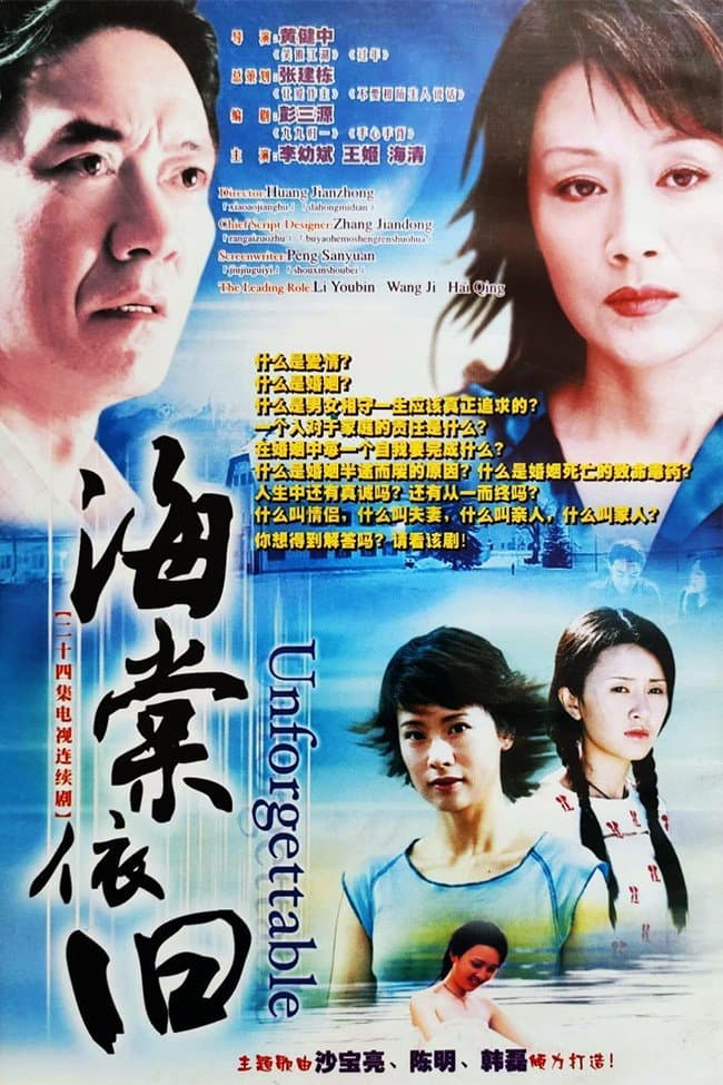 Poster di 海棠依旧