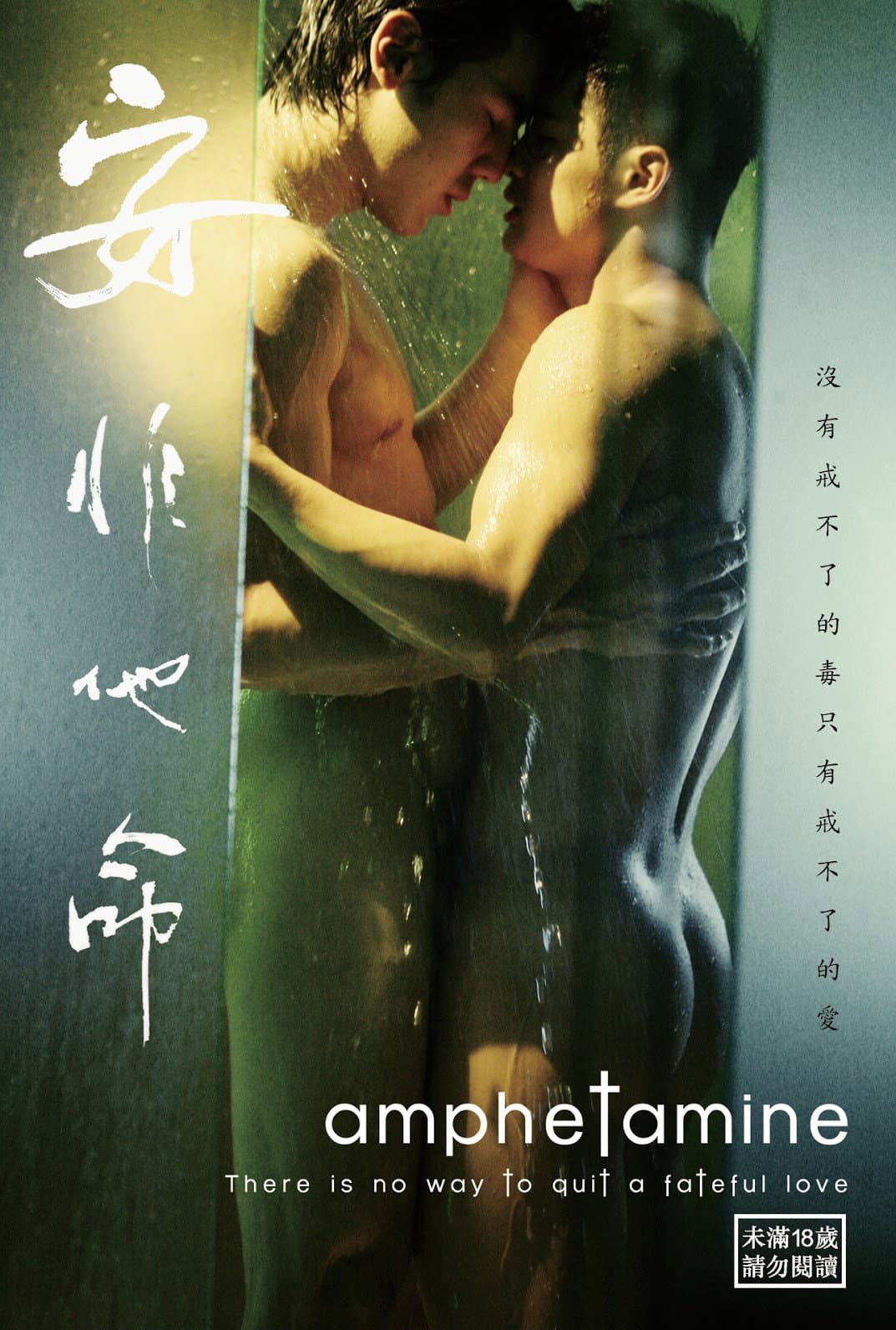 Poster di Anfetamina (An fei ta ming)