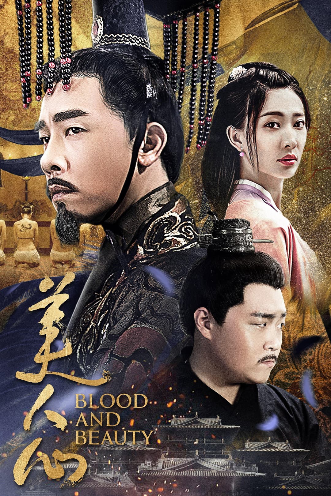 Poster di 美人心