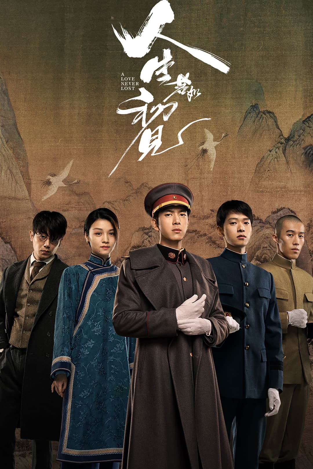 Poster di 人生若如初见
