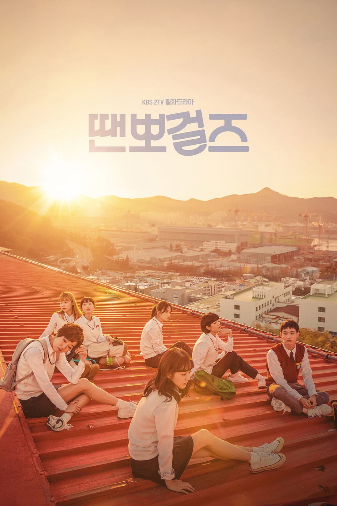 Poster di 땐뽀걸즈
