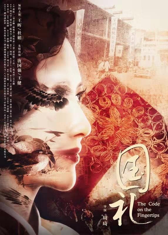 Poster di 国礼