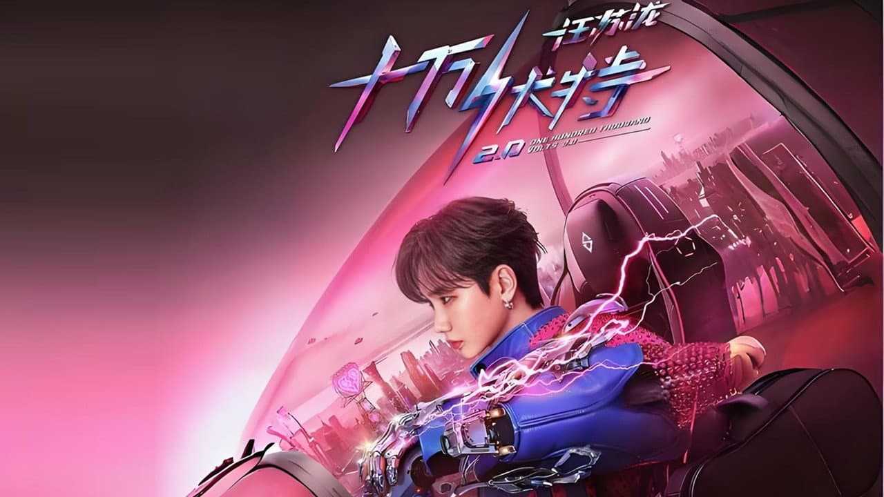 汪苏泷"十万伏特鸟巢站LIVE"实体特辑 - immagine