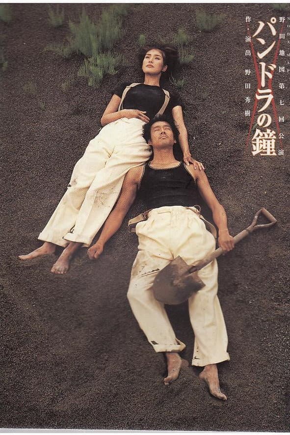 Poster di NODA・MAP版「パンドラの鐘」