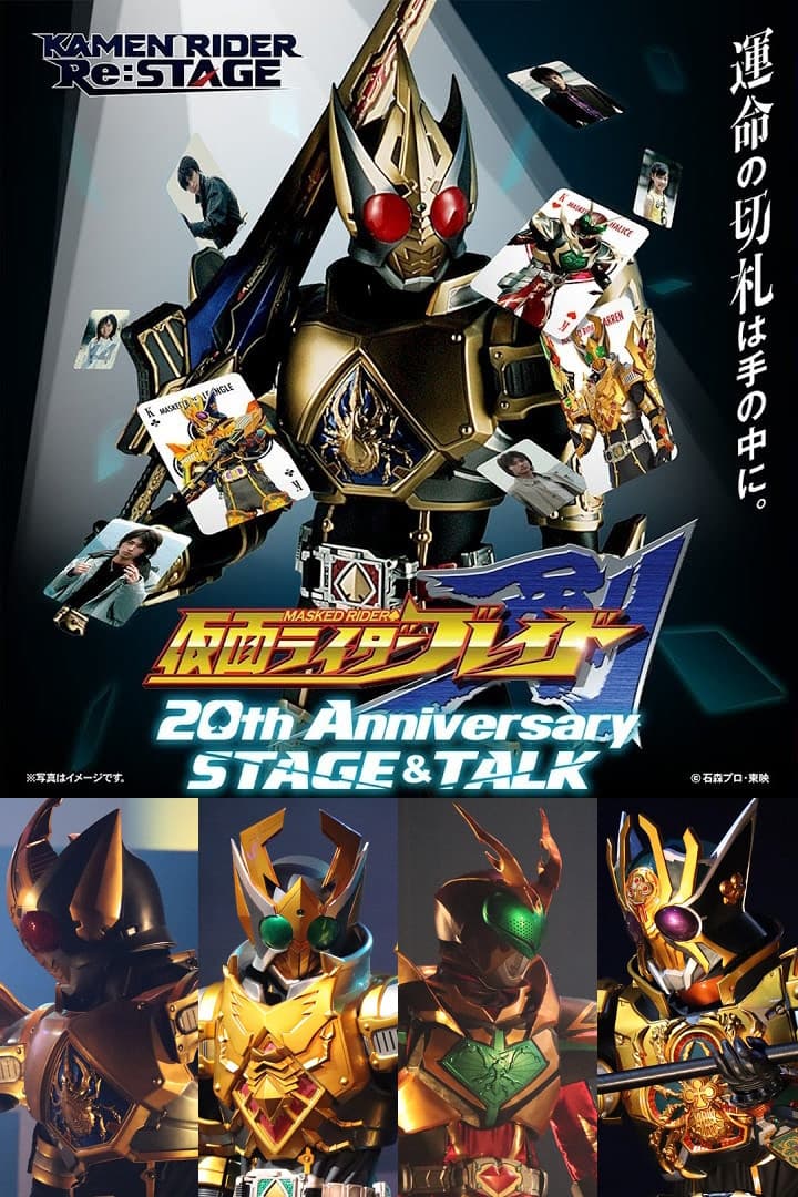 Poster di 仮面ライダー剣 20th Anniversary STAGE&TALK