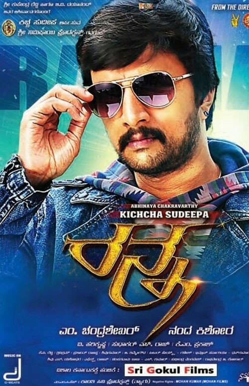 Poster di ರನ್ನ