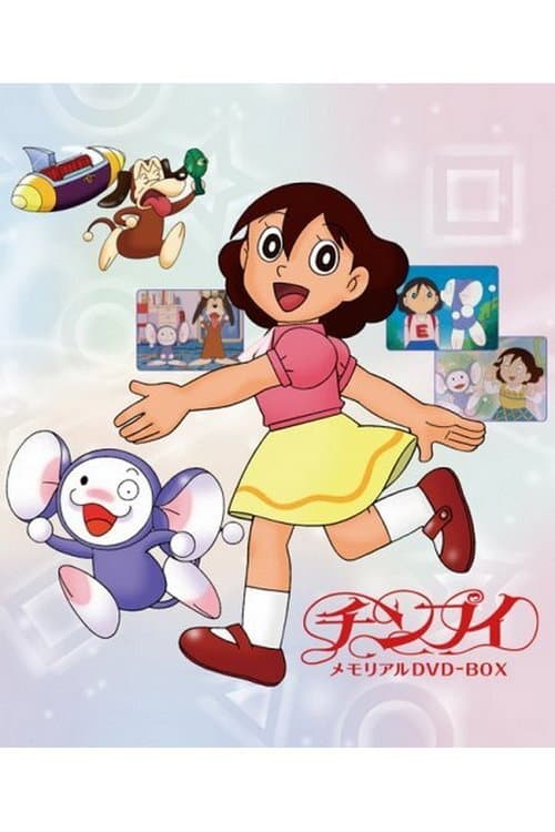 Poster di チンプイ