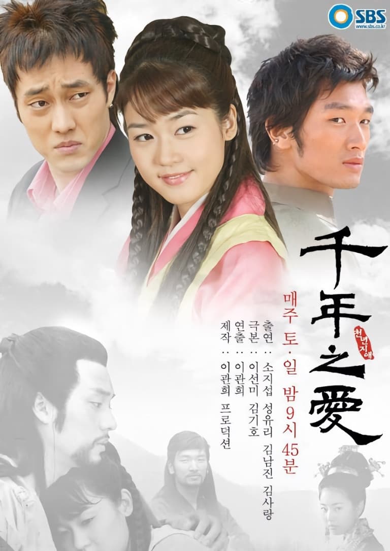 Poster di 천년지애