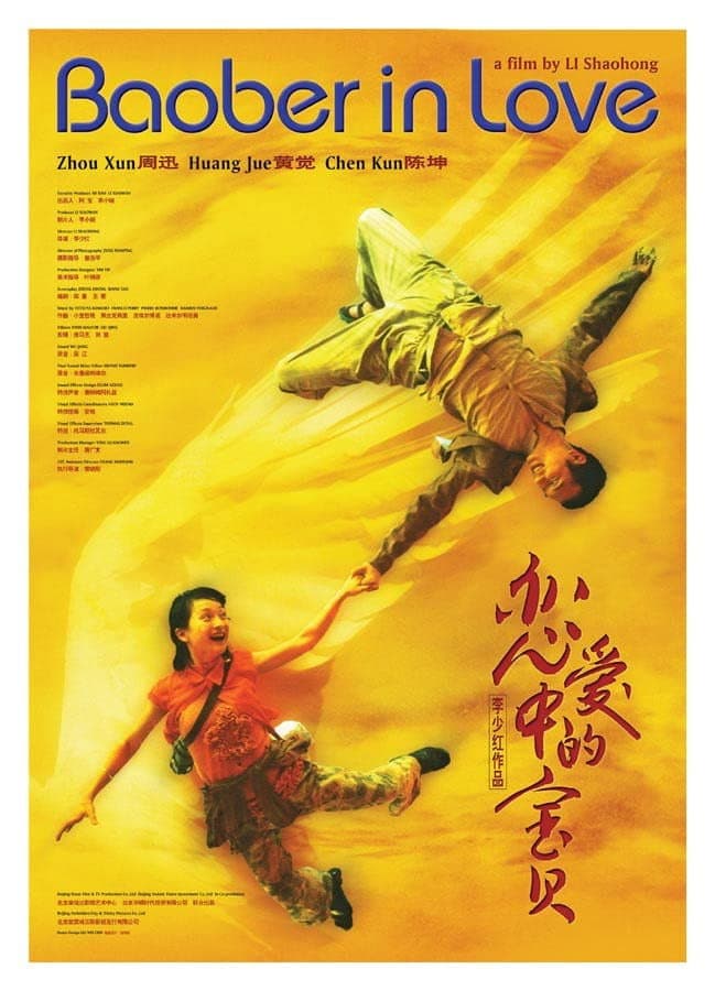 Poster di 恋爱中的宝贝
