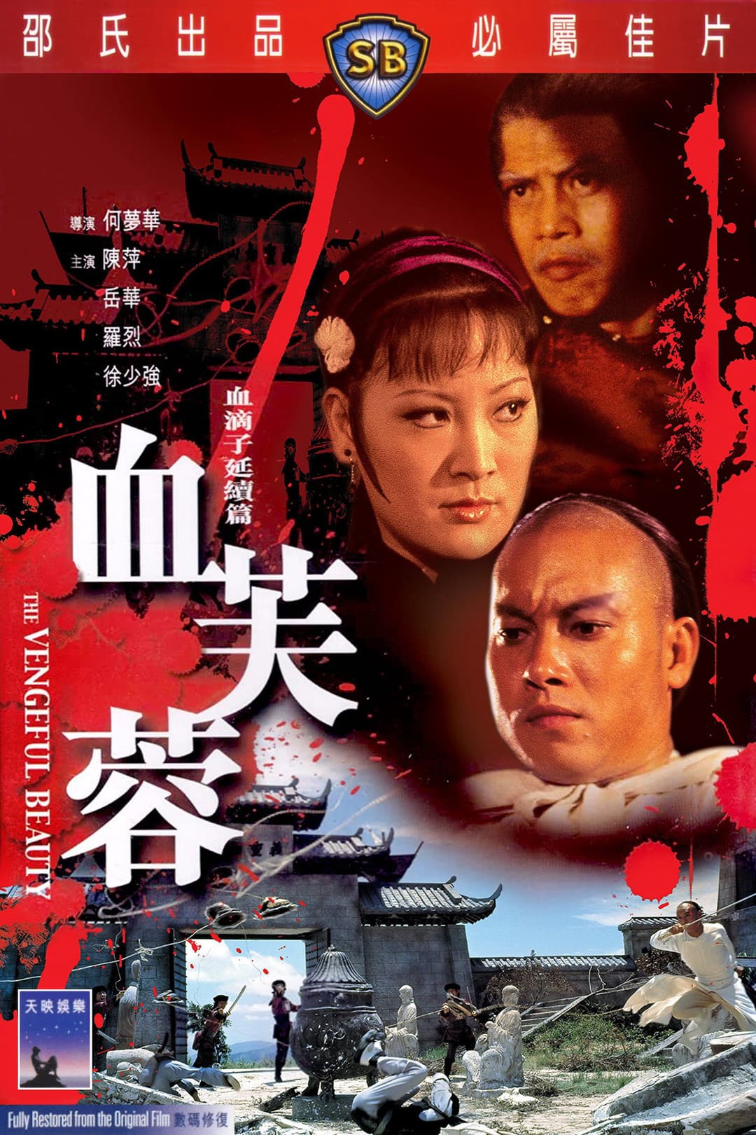 Poster di 血芙蓉