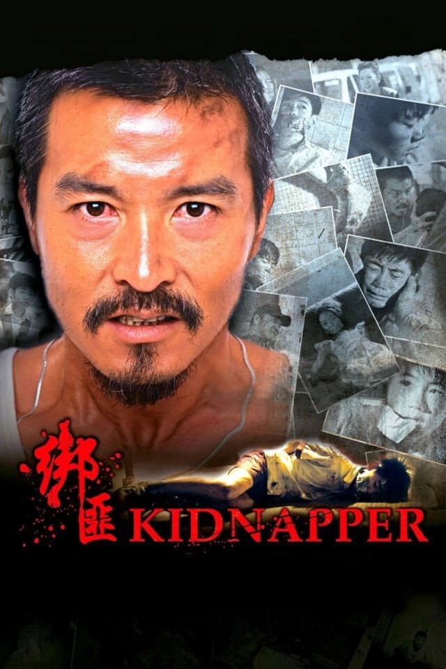 Poster di 绑匪
