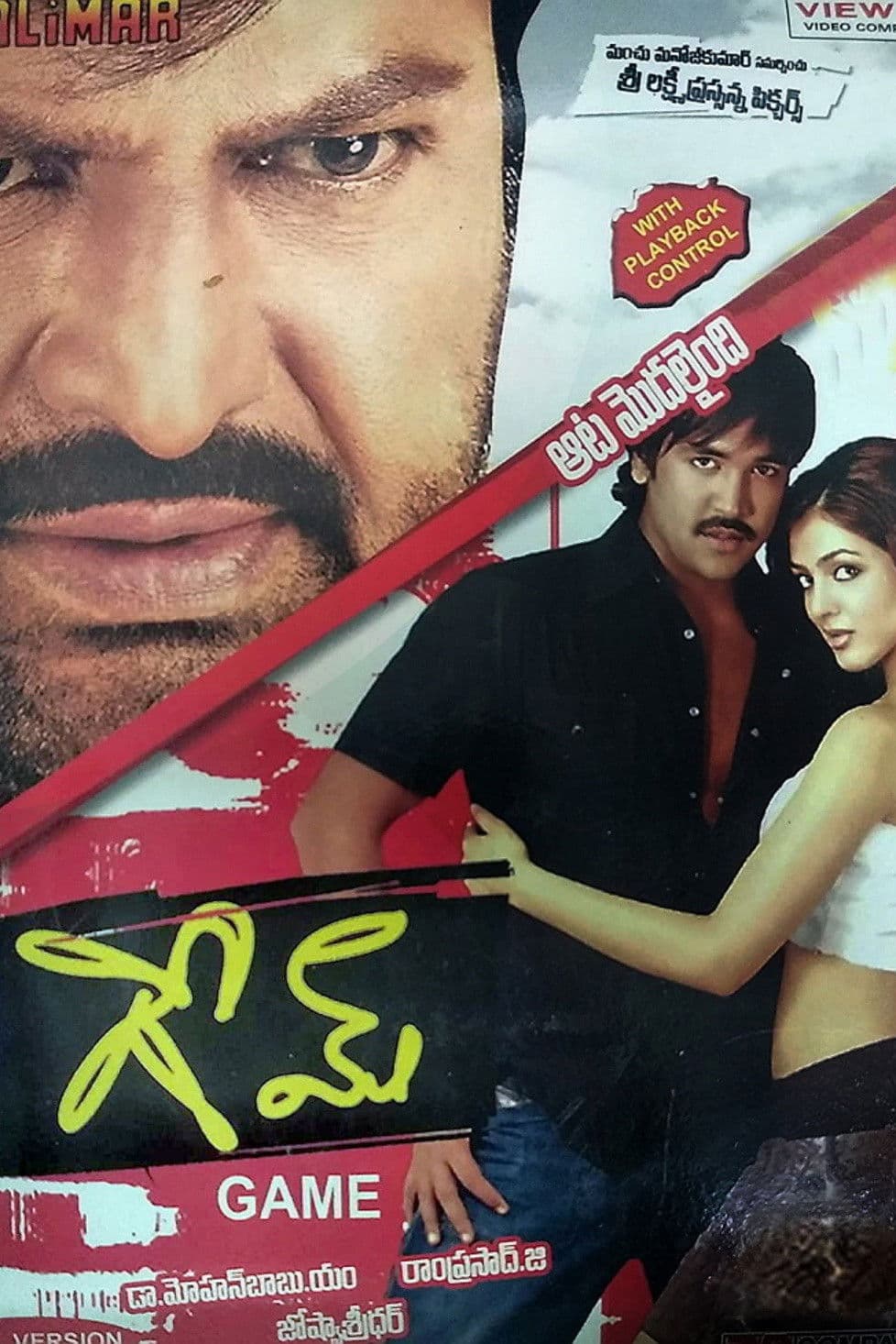 Poster di గేమ్