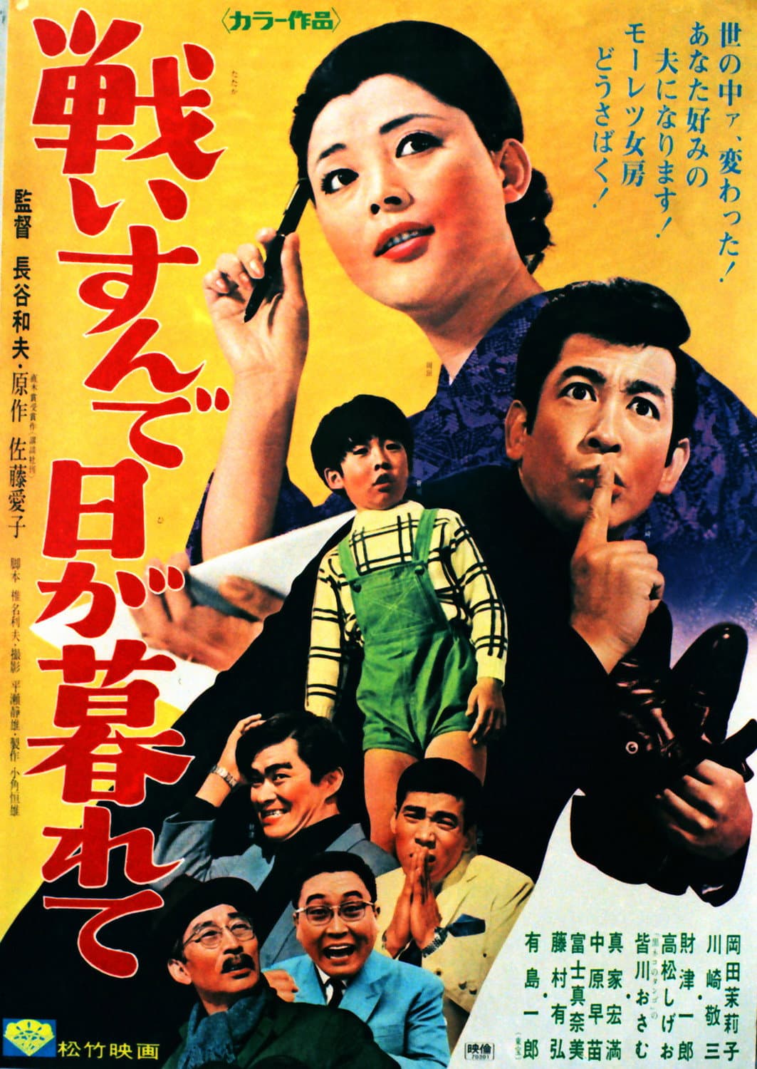 Poster di 戦いすんで日が暮れて