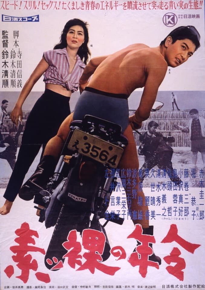 Poster di 素ッ裸の年令