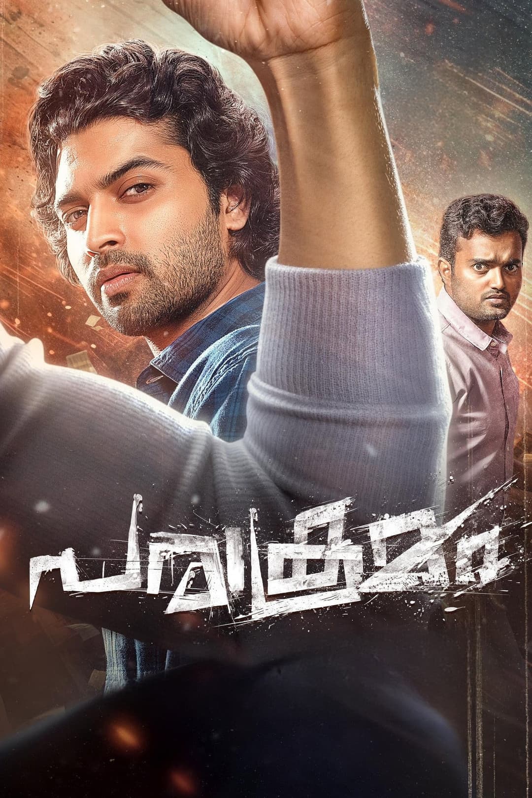 Poster di പരാക്രമം