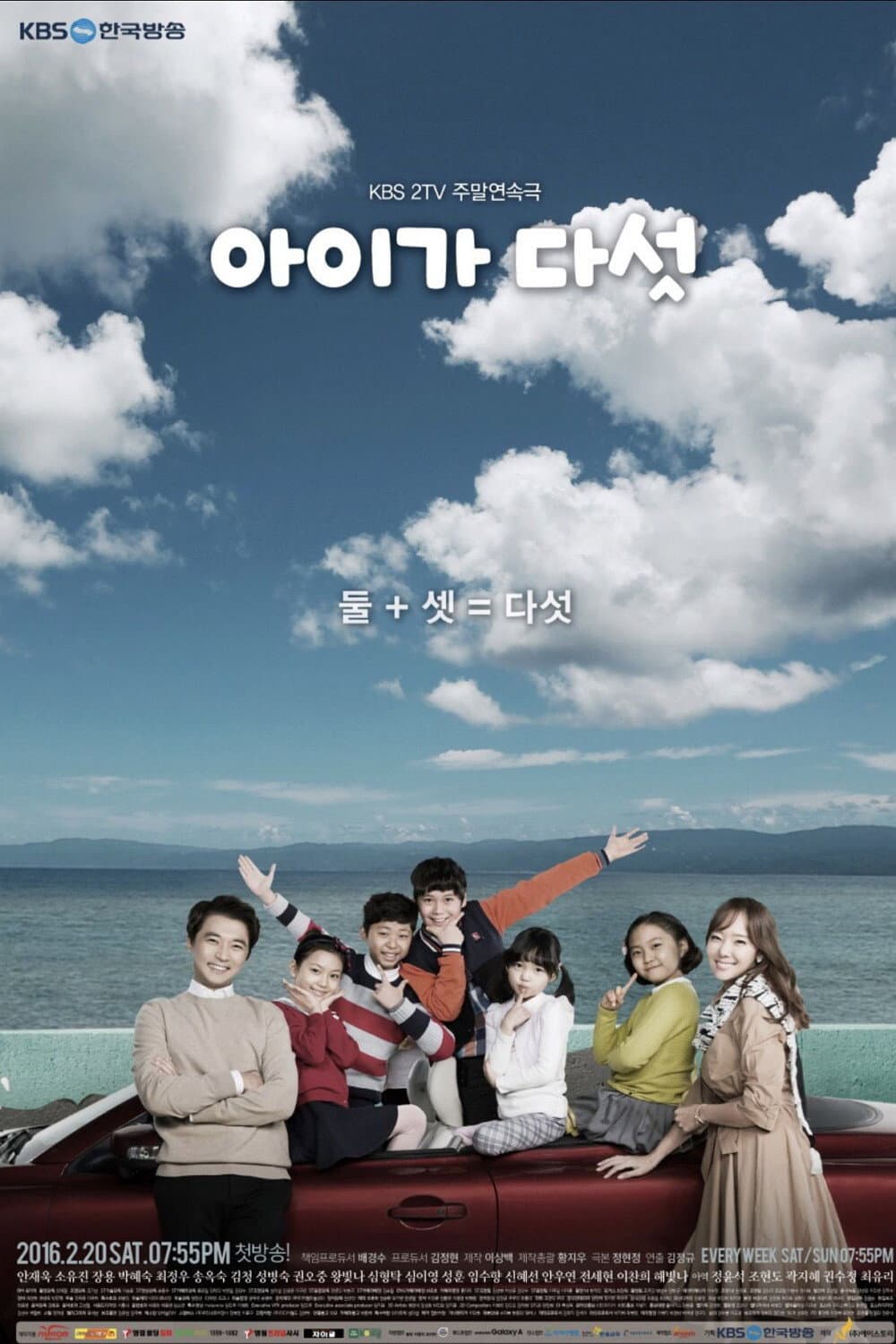 Poster di 아이가 다섯