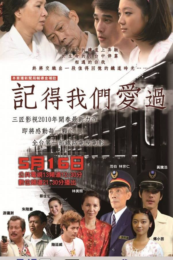 Poster di 記得我們愛過