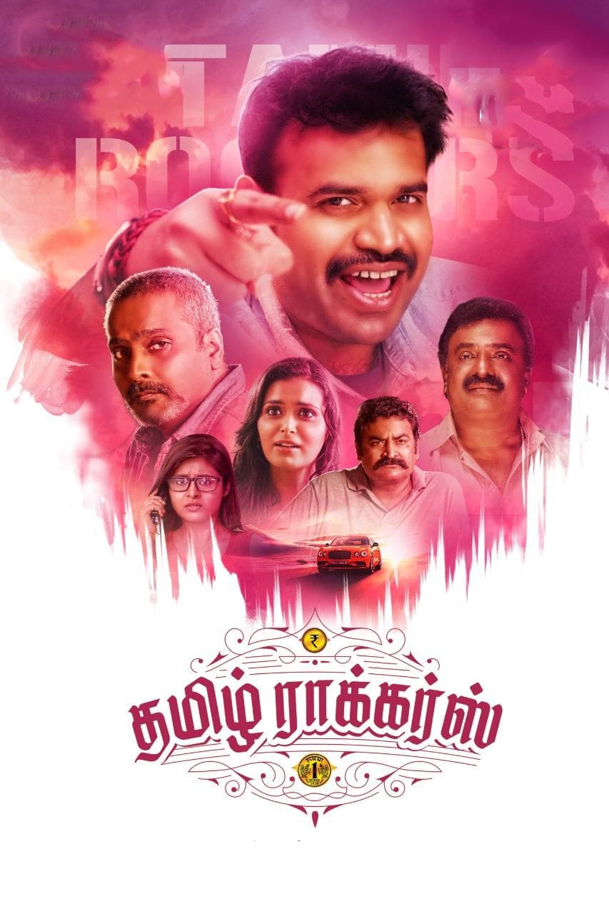 Poster di தமிழ் ராக்கர்ஸ்