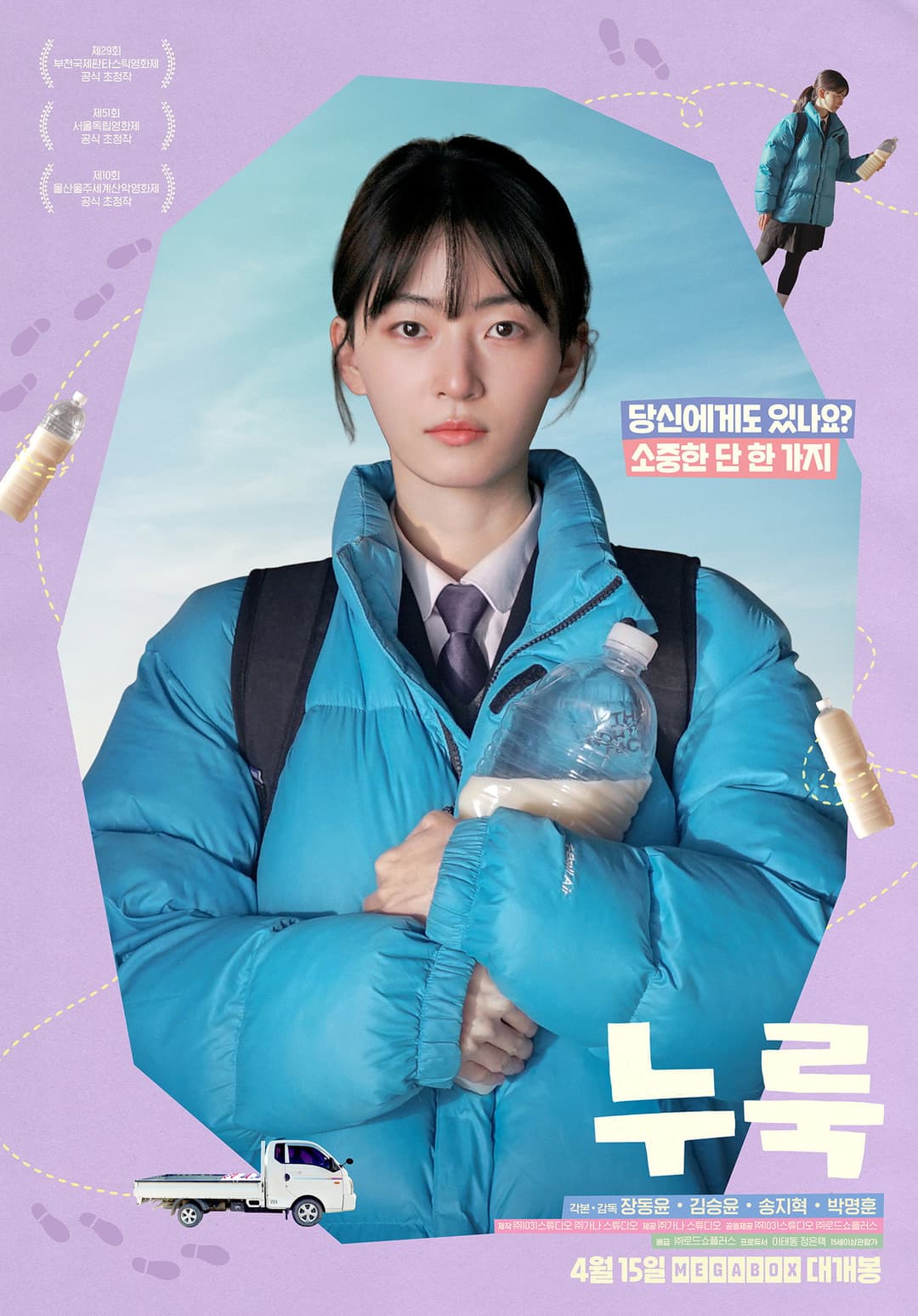 Poster di 누룩